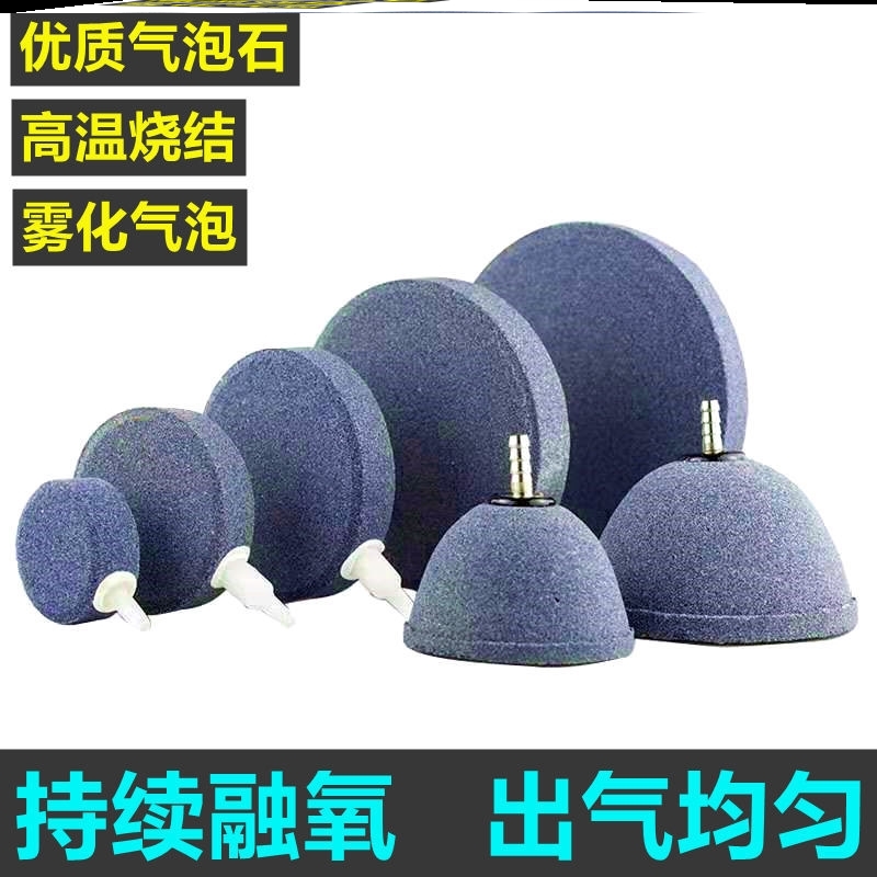 气泡石超细增氧泵沙头增氧头鱼缸用品增氧机氧气石打氧气盘曝氧气