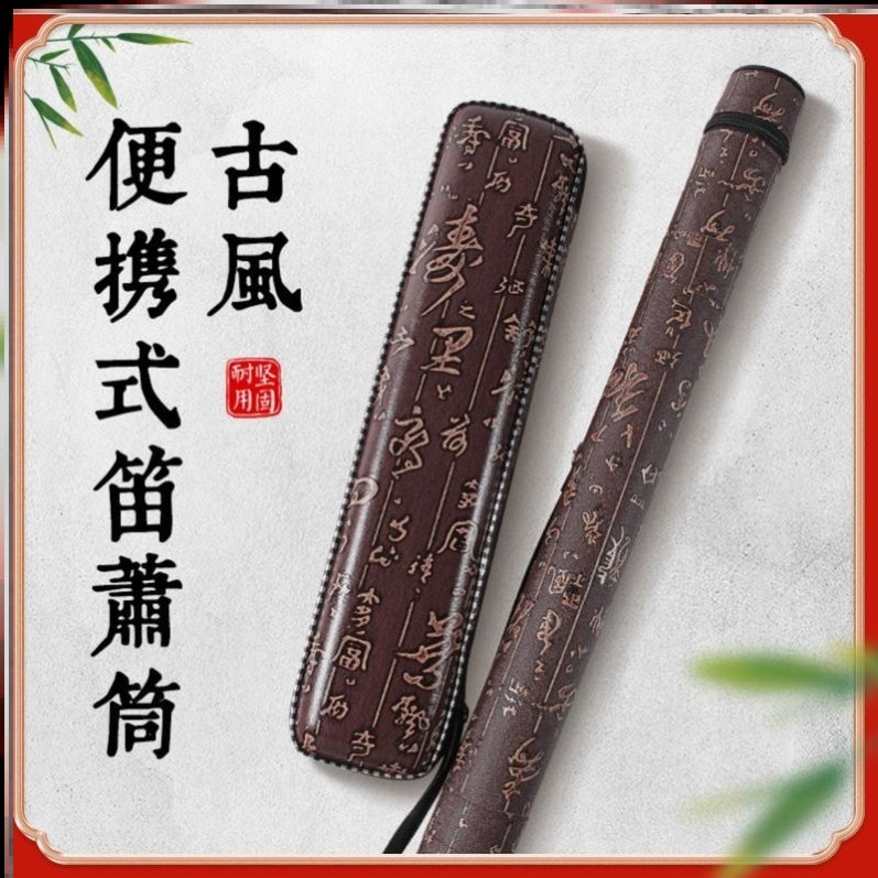 竹笛收纳盒笛盒箫盒桶专业双层箫筒箫袋笛袋单支多支装便携笛子包