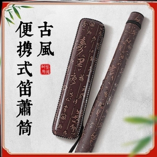 竹笛收纳盒笛盒箫盒桶专业双层箫筒箫袋笛袋单支多支装便携笛子包
