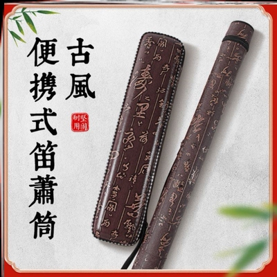 竹笛收纳盒笛盒箫盒桶专业双层箫筒箫袋笛袋单支多支装便携笛子包