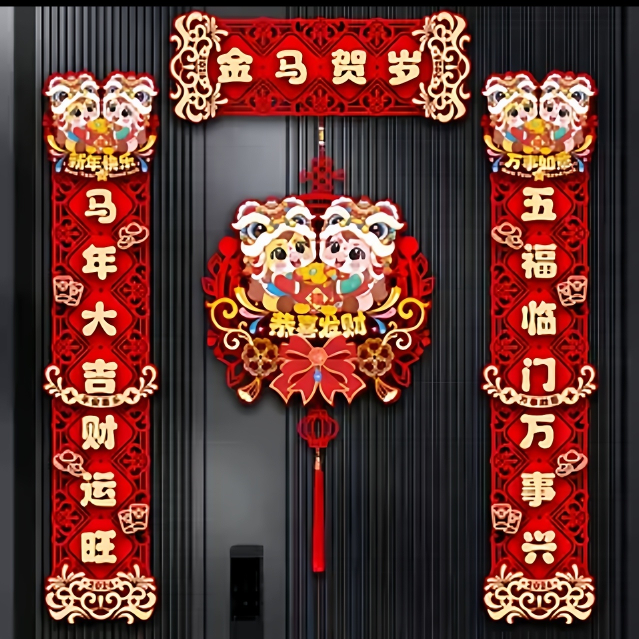 2026对联春节春联家用大门过年磁吸门贴布置新年装饰马年对联