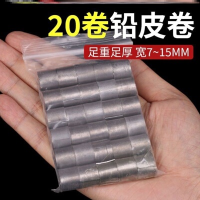 竞技铅皮卷垂钓鱼用铅皮加厚大卷超薄软薄千皮散装成品渔具锡皮卷