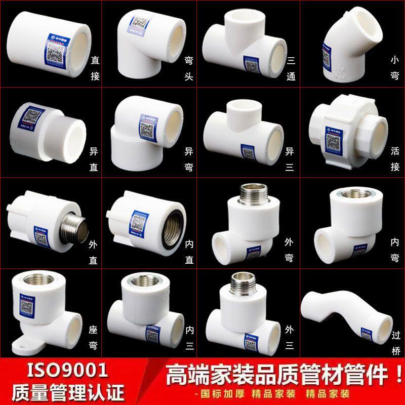 PPR水管配件4分子塑料自