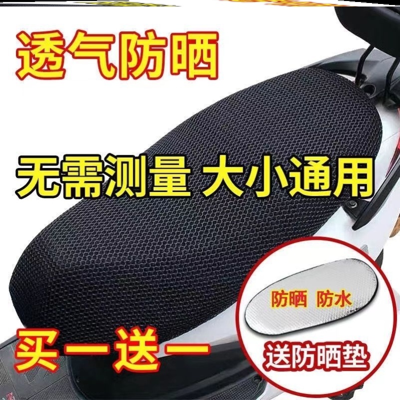 四季通用电动车坐垫套踏板摩托车座套防晒防水隔热透气电瓶车坐套