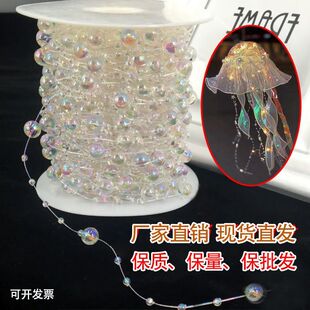 珍珠链条配件满天星鱼线手工水母灯自制串珠链条发饰材料蝴蝶珠链