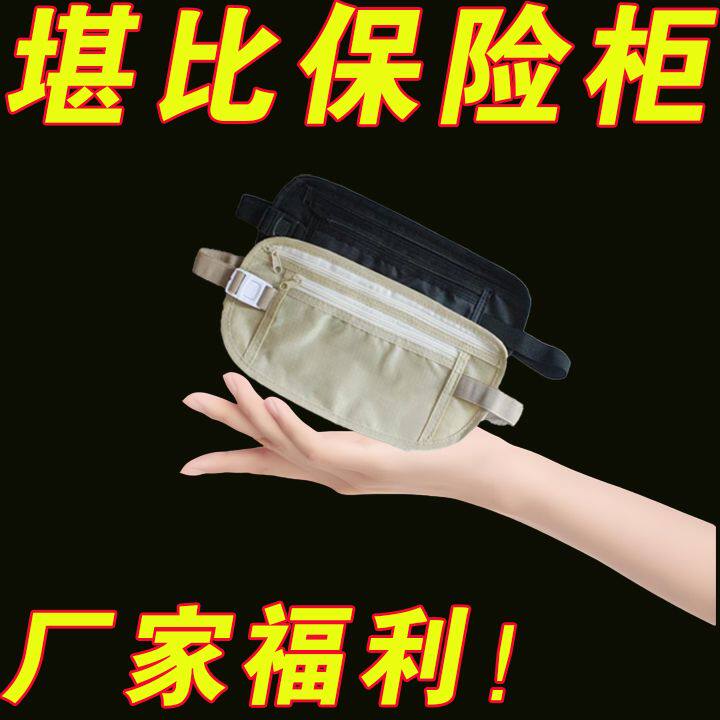 防盗隐形贴身腰包运动户外旅行护照包新潮款男女钱包证件包百搭好