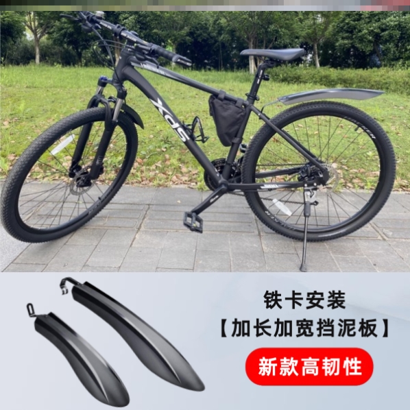 适用xds喜德盛中国风24/26/27.5寸挡泥板山地车前后泥除泥瓦配件