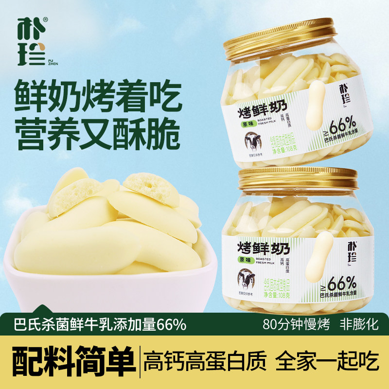 内蒙烤鲜奶皮脆片108g*2罐高钙高蛋白鲜奶条奶酪孕妇儿童休闲零食,咖啡/麦片/冲饮,奶皮,淘宝优惠券,粉丝福利购,淘宝优惠卷