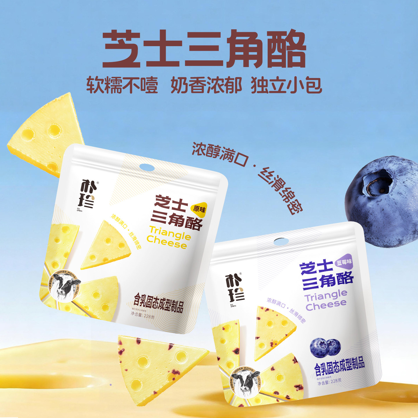朴珍芝士乳酪三角奶酪芝士奶酪块原味奶片奶酥儿童零食内蒙古零食