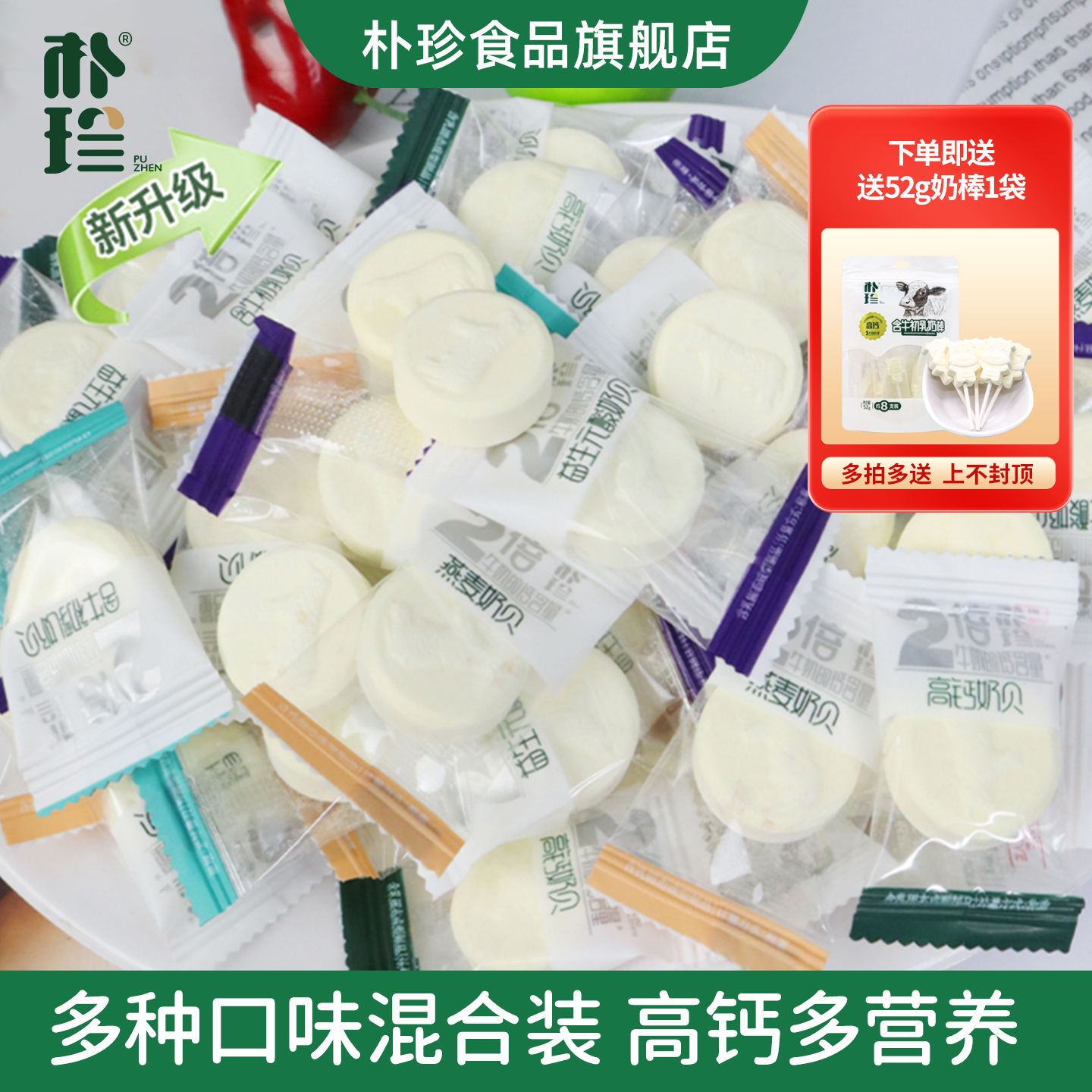朴珍含牛初乳高钙无蔗糖奶贝