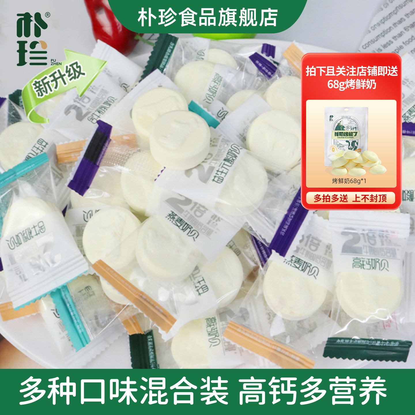 朴珍益生元奶片内蒙古特产干吃片装高钙奶贝500g奶片奶酪儿童零食