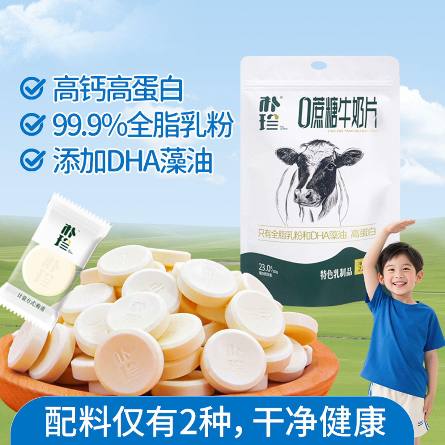 朴珍全脂乳粉含DHA0蔗糖高蛋白