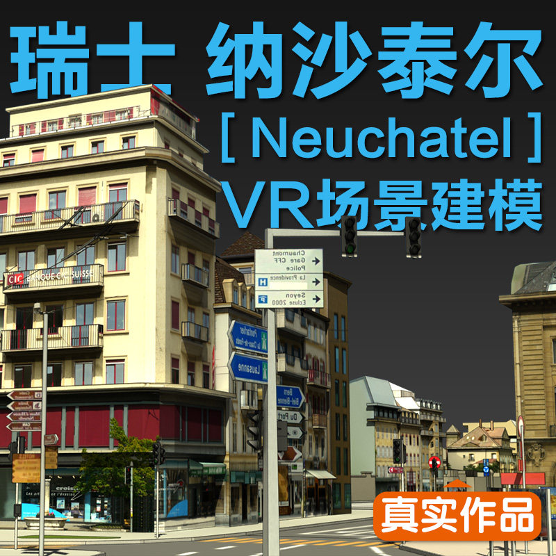 3d建模-瑞士纳沙泰尔vr虚拟现实城市实景模型低多边形lowpoly模型