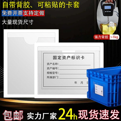 自粘卡套背胶袋仓库物料标识卡
