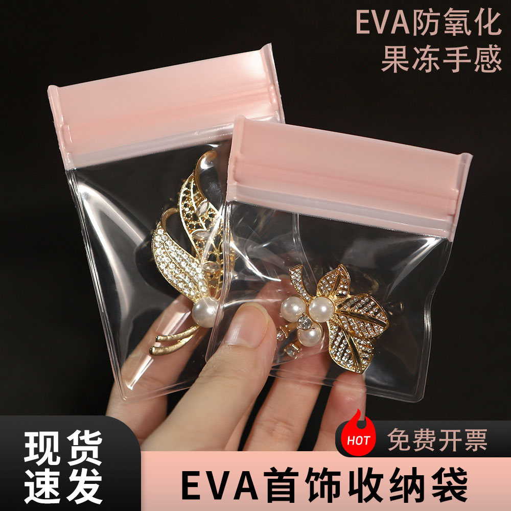 EVA防氧化首饰密封袋饰品收纳袋图片