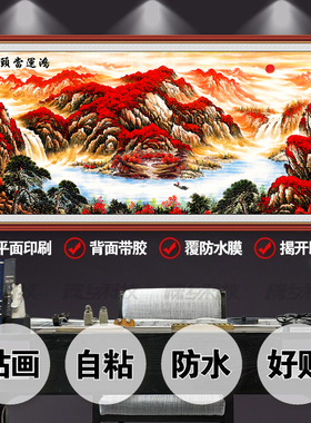 客厅沙发背景墙自粘装饰画墙贴纸山水画3d立体家和万事兴墙纸壁画