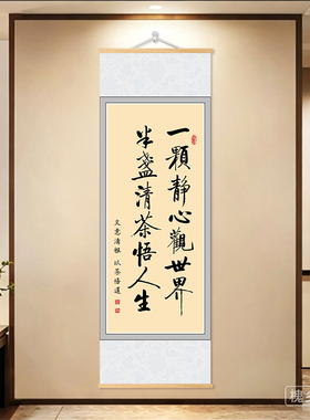 新中式【一颗静心观世界】禅意静心治愈茶友茶室书房装饰挂画