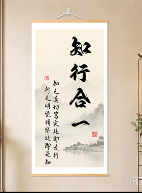 知行合一书法字画办公室竖版挂画新中式书房静心励志毛笔字装饰画