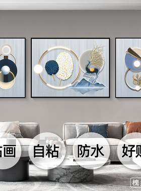 客厅沙发背景墙自粘三联画北欧现代简约装饰贴画羽毛福鹿轻奢壁画