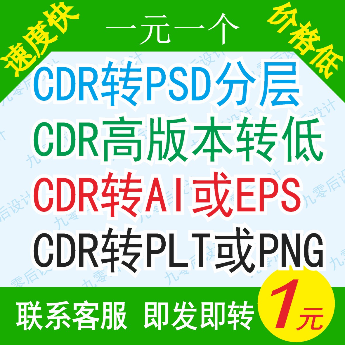 CDR2020/2019/X8高版本转低版本coreldraw格式转换PSD分层/AI/PDF 商务/设计服务 设计素材/源文件 原图主图