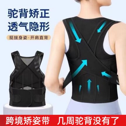 驼背矫正带医用坐姿矫正器矫姿带纠正带一字肩紧身胸衣开肩脊柱男