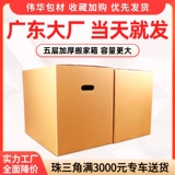 Очень большая коробка для переезда, пакет, индивидуальный ящик для хранения