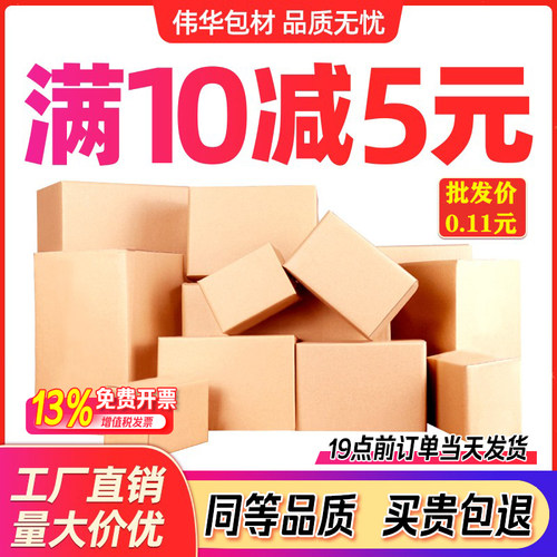 多省9.9包邮快递纸箱批发快递盒