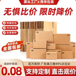发货邮政纸箱批发 快递纸箱打包箱淘宝加厚瓦楞纸盒子物流加硬包装