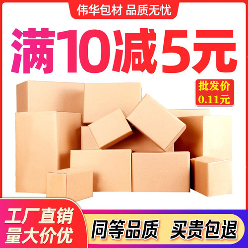 多省9.9包邮快递纸箱批发快递盒