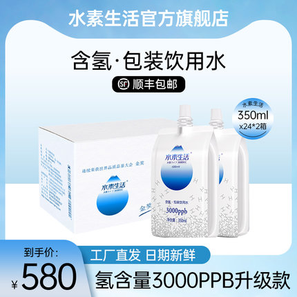 【2箱】水素生活350mLx24袋x2箱富氢水素水包装饮用水含氢水氢水