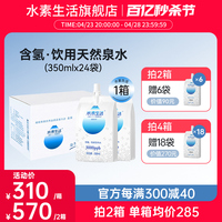 【1箱】水素生活350mLx24袋富氢水水素水弱碱性水矿泉水低氘水