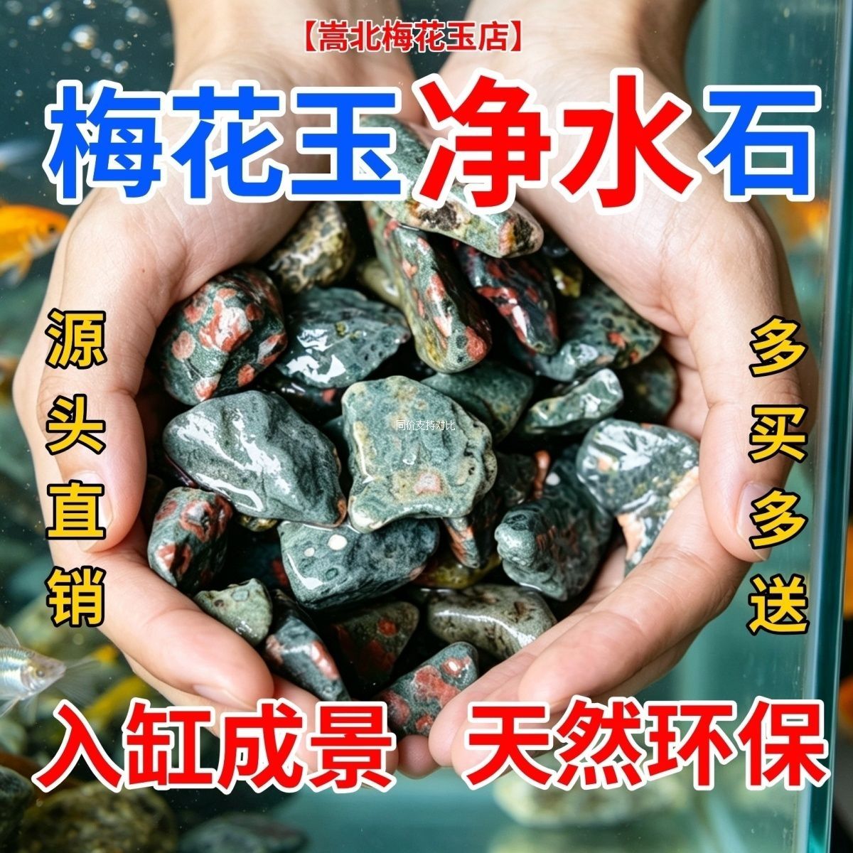 纯天然梅花石净水石造景