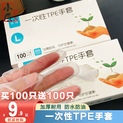 一次性tpe手套厨房洗菜家用油炸