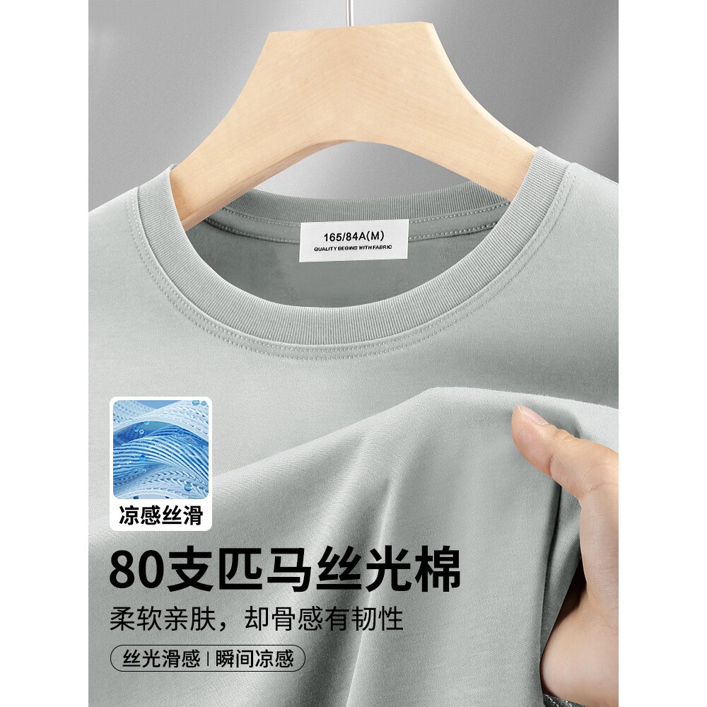 德国支凉感匹马棉男士短袖t恤高级感冰丝夏季高端丝光棉半袖体恤