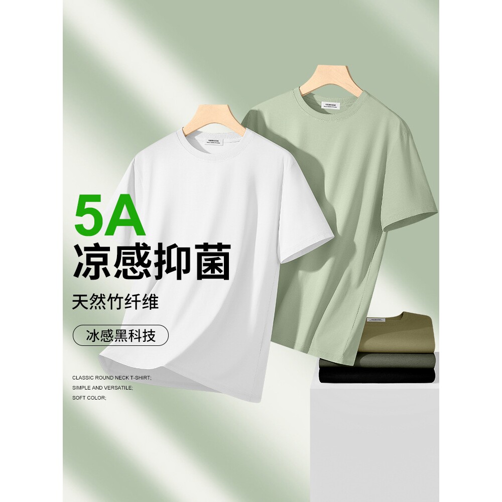 德国【支凉感竹纤维】男士短袖t恤夏季男款半袖白色青少年体恤