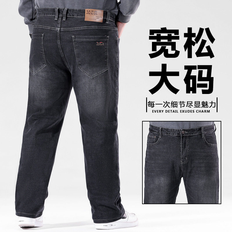 德国加肥加大码牛仔裤男宽松直筒肥佬胖子厚款高腰高弹力爸爸长裤