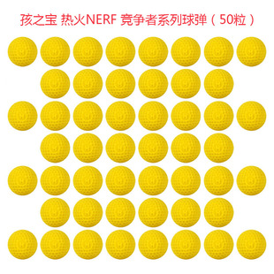 孩之宝 热火NERF 竞争者系列 门徒发射器子弹 散装球弹软弹枪子弹