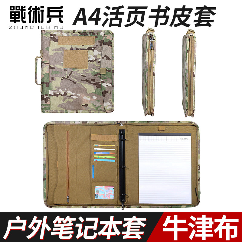 战术兵牛津布A4活页书皮