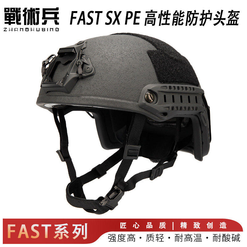 战术兵FASTSX安全帽PE材