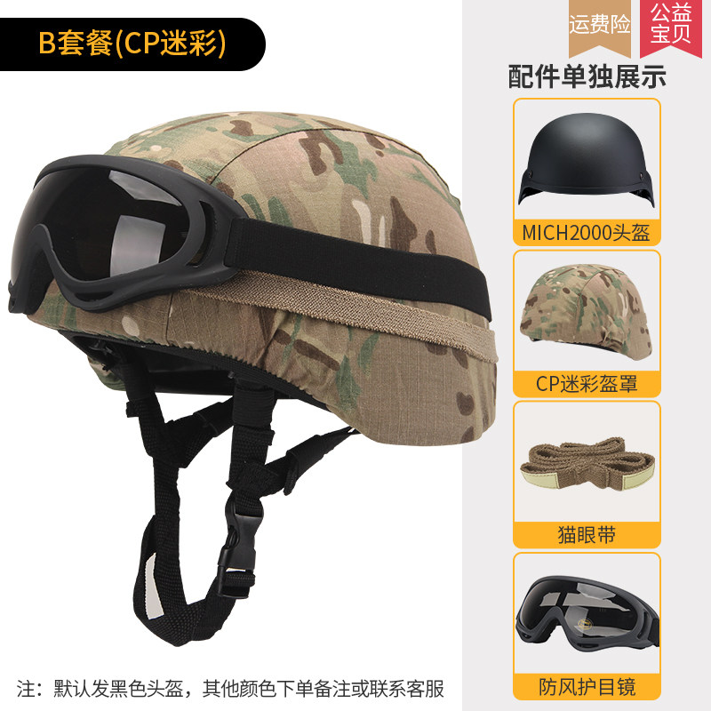 绝地求生吃鸡二级头盔mich战术头盔 军迷cs防暴防护安全骑行装备