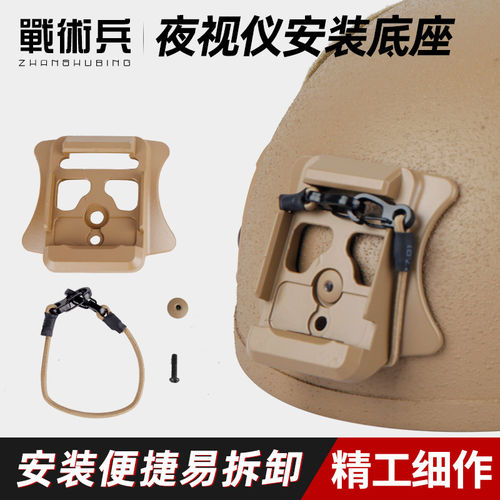 USMC专用夜视仪底座铝合