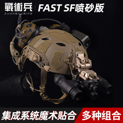 战术兵FAST高切安全帽军