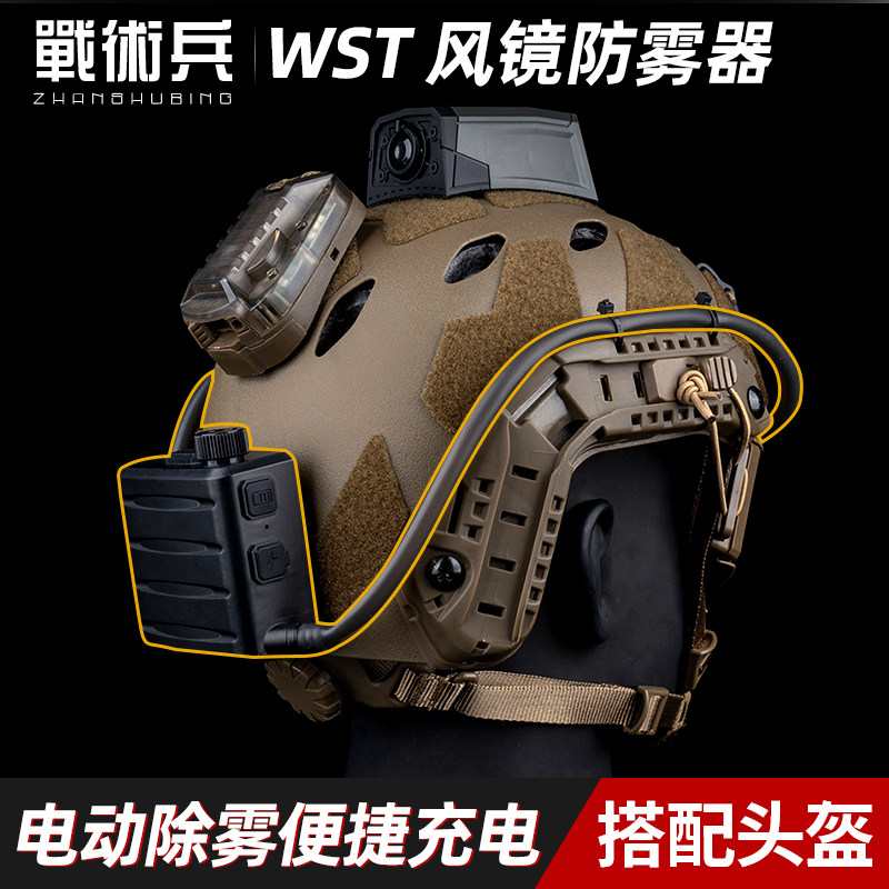 战术兵护目镜防雾器风扇