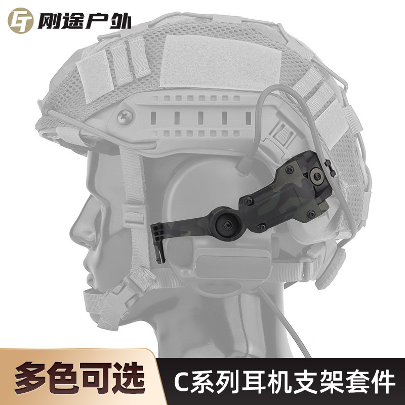 C系列战术耳机头盔支架配件 C系列导轨转接套件ARC温迪导轨适配