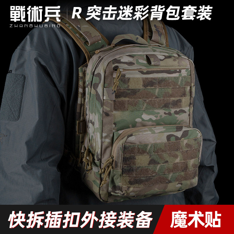 战术兵R突击迷彩双肩背包