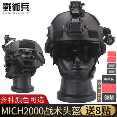 战术兵美式MICH2头盔安保