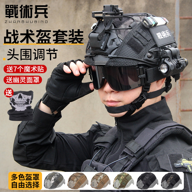 战术兵FAST防护安全帽轻