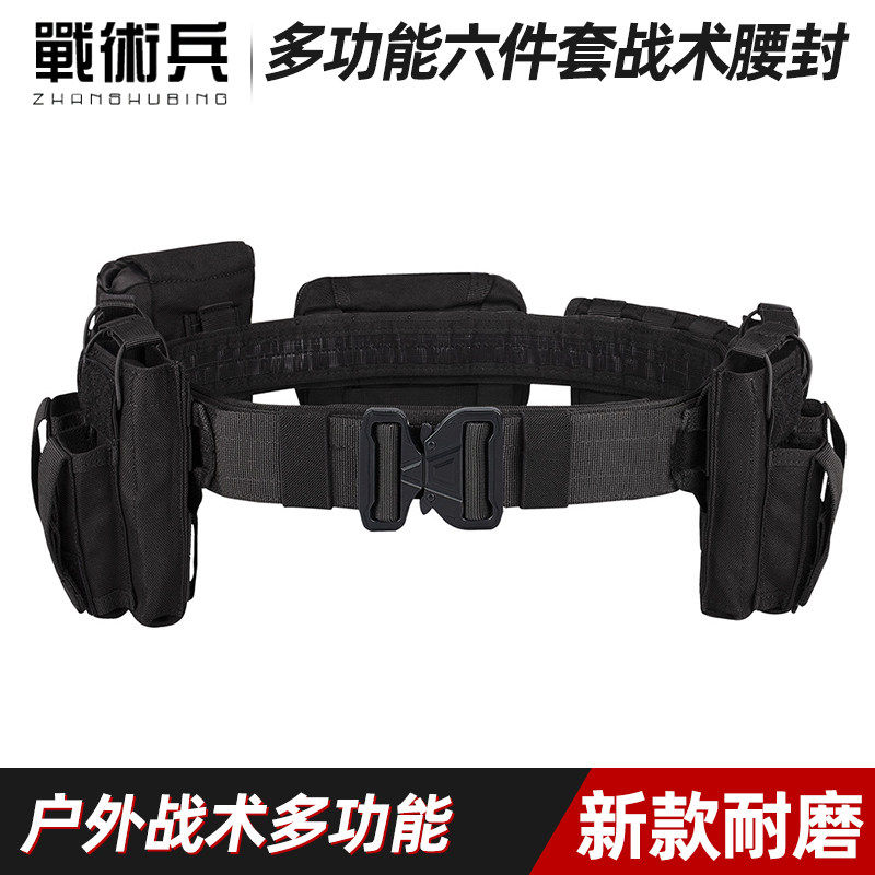 战术兵多功能六件套腰封
