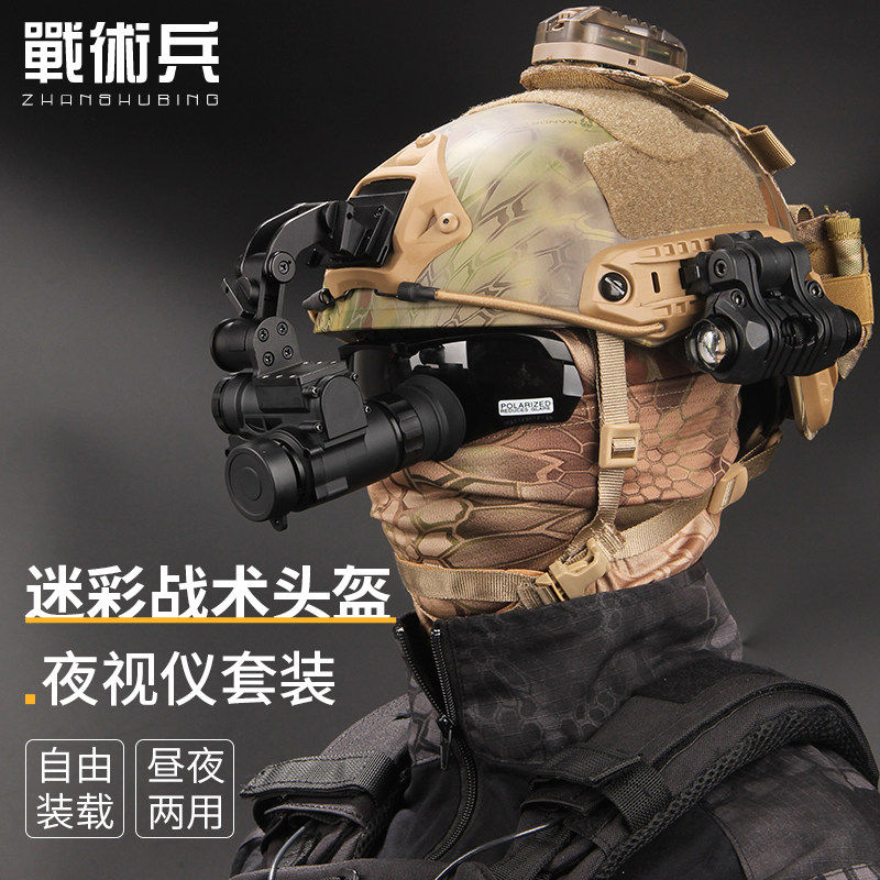 战术兵FAST单筒高清夜视