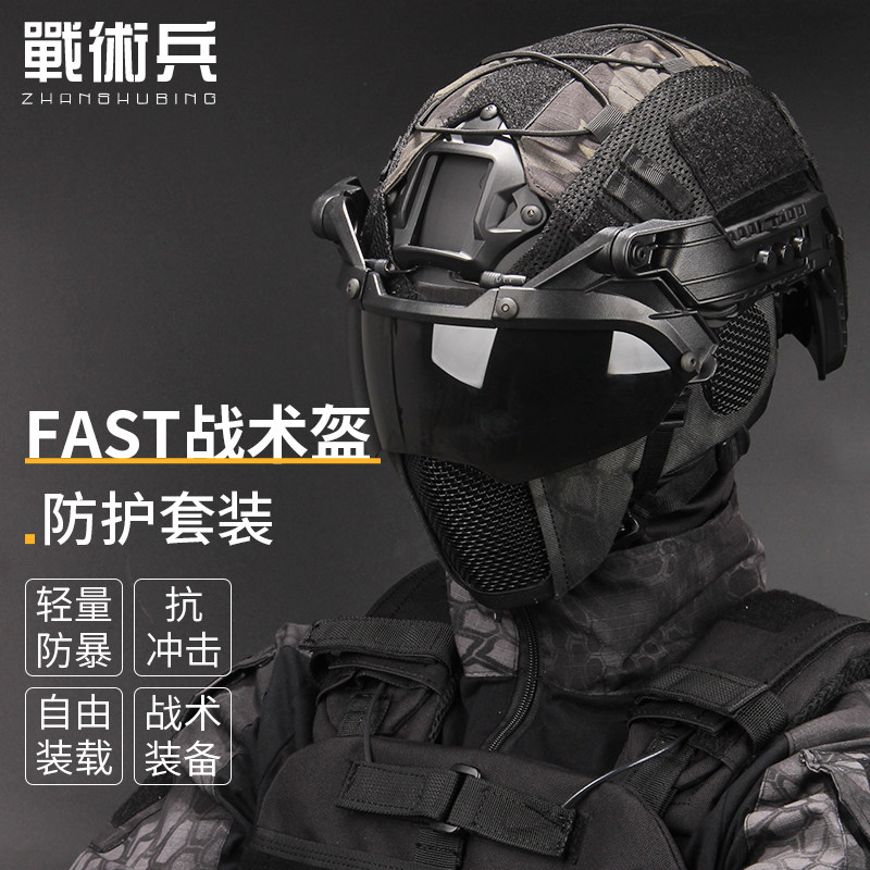 暗区突围战神安全帽FAST